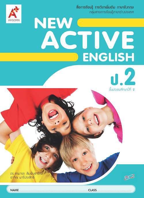 หนังสือเรียน รายวิชาเพิ่มเติม New Active English ป.2